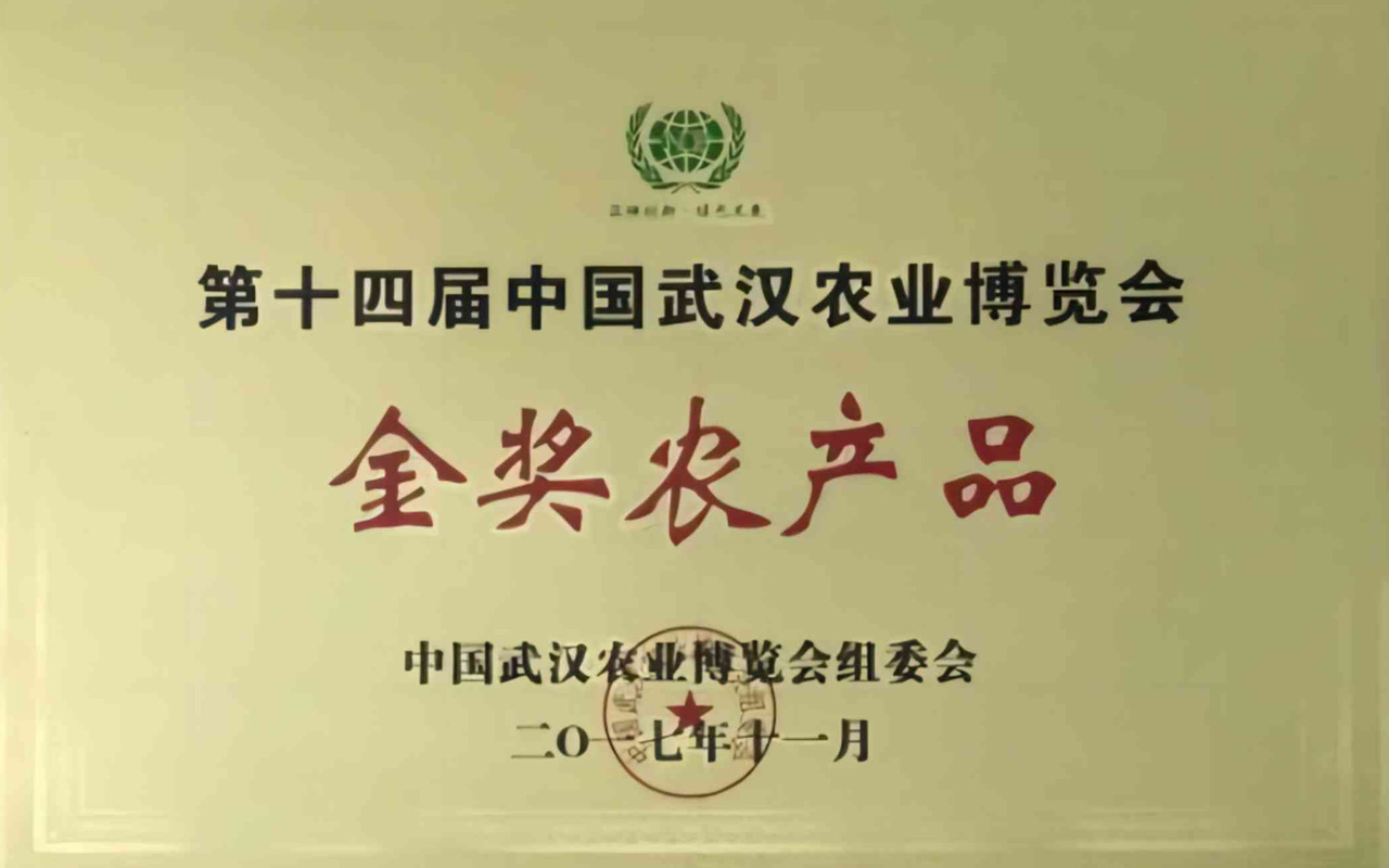 2017第十四屆金獎(jiǎng)農(nóng)產(chǎn)品.jpg