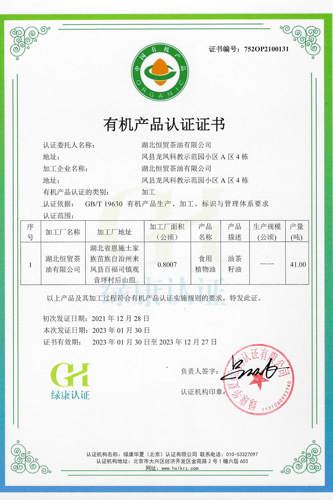 有機(jī)產(chǎn)品認(rèn)證證書(shū)