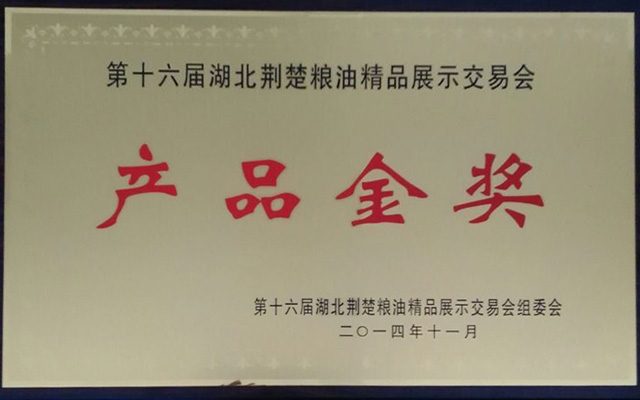 第十六屆荊楚糧油產品金獎