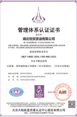 管理體系認(rèn)證證書(shū)