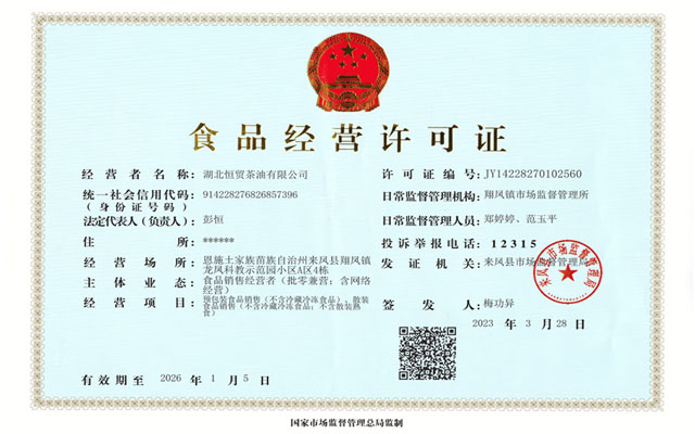 食品經(jīng)營許可證-2023